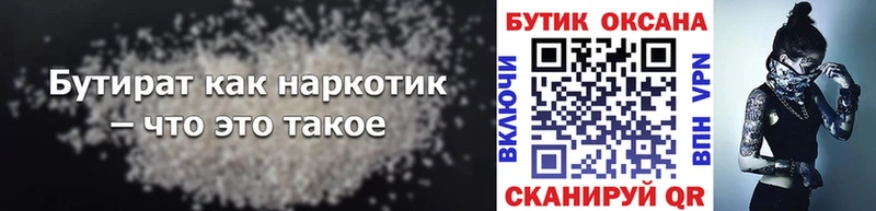 Бутират оксана  Чебаркуль 
