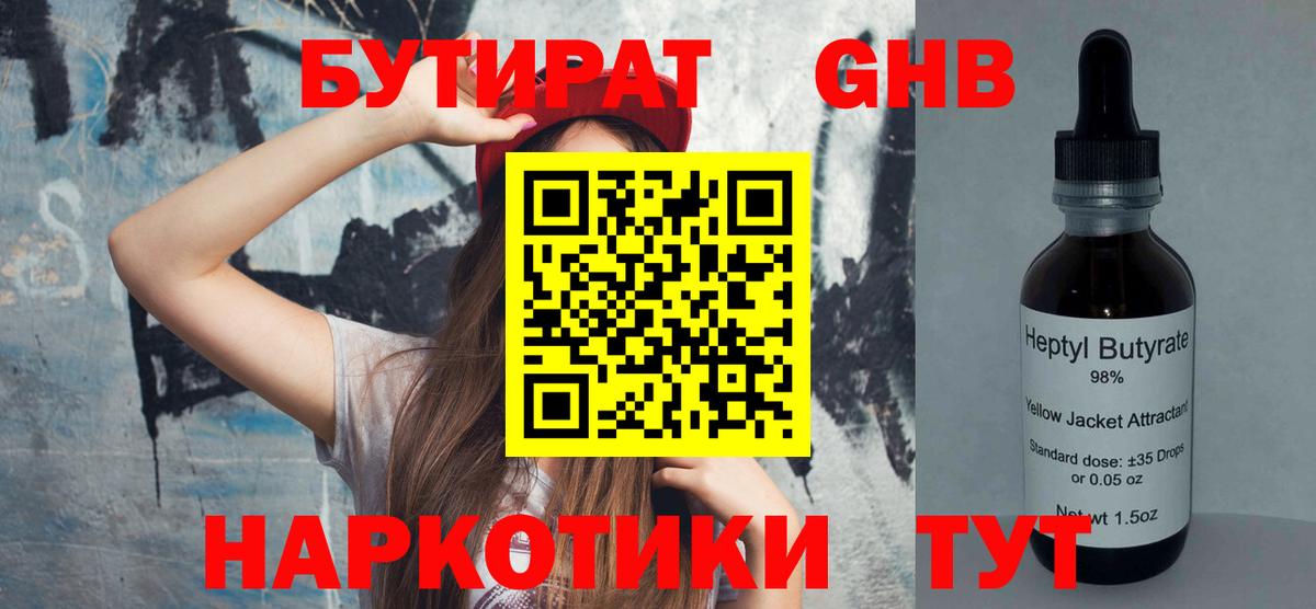 БУТИРАТ Butirat Чебаркуль