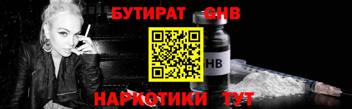 Чебаркуль  Бутират  Вход с VPN  Бутират жидкий экстази 