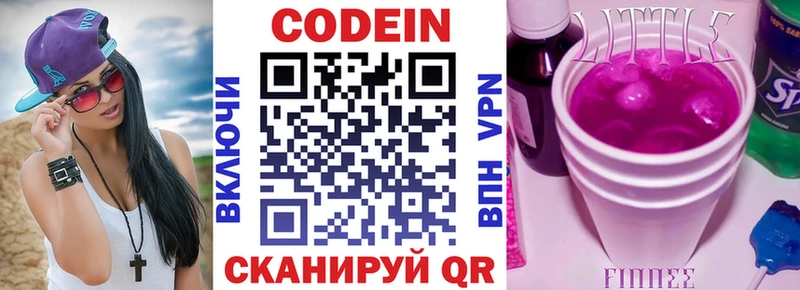 Кодеиновый сироп Lean напиток Lean (лин)  Чебаркуль 