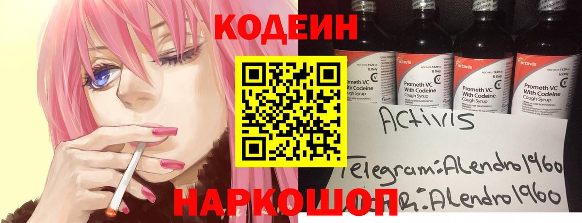Codein напиток Lean (лин)  Кодеиновый сироп Lean Purple Drank  Вход с VPN  Чебаркуль 