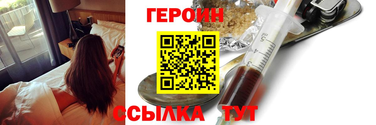 ГЕРОИН VHQ  Героин  Чебаркуль  Вход с VPN 