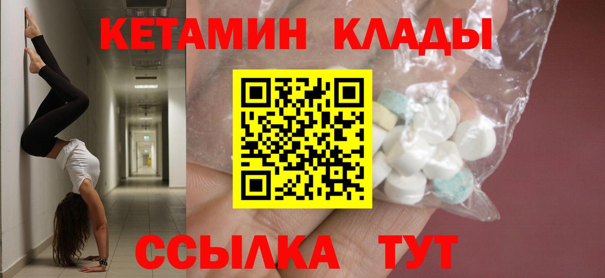 Чебаркуль  КЕТАМИН VHQ  Вход с VPN 