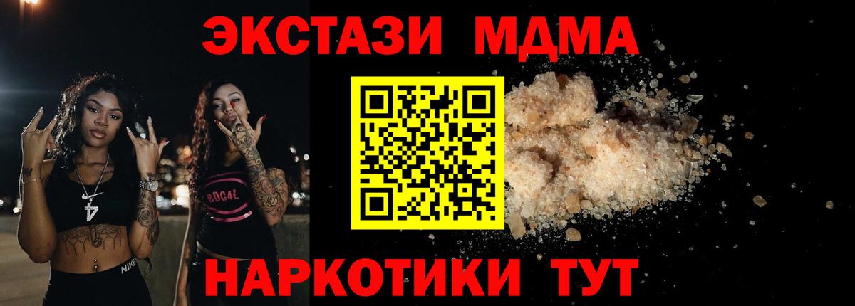 МДМА crystal  Вход с VPN  МДМА  Чебаркуль 