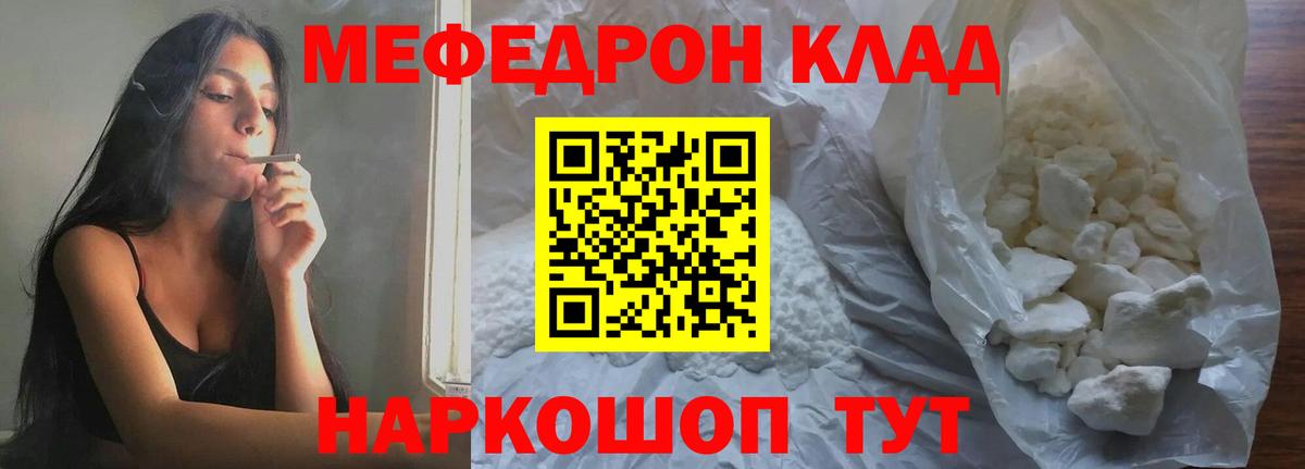 Меф  Чебаркуль