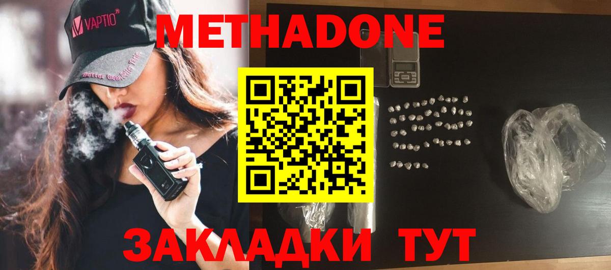 МЕТАДОН кристалл  Вход с VPN  Чебаркуль 