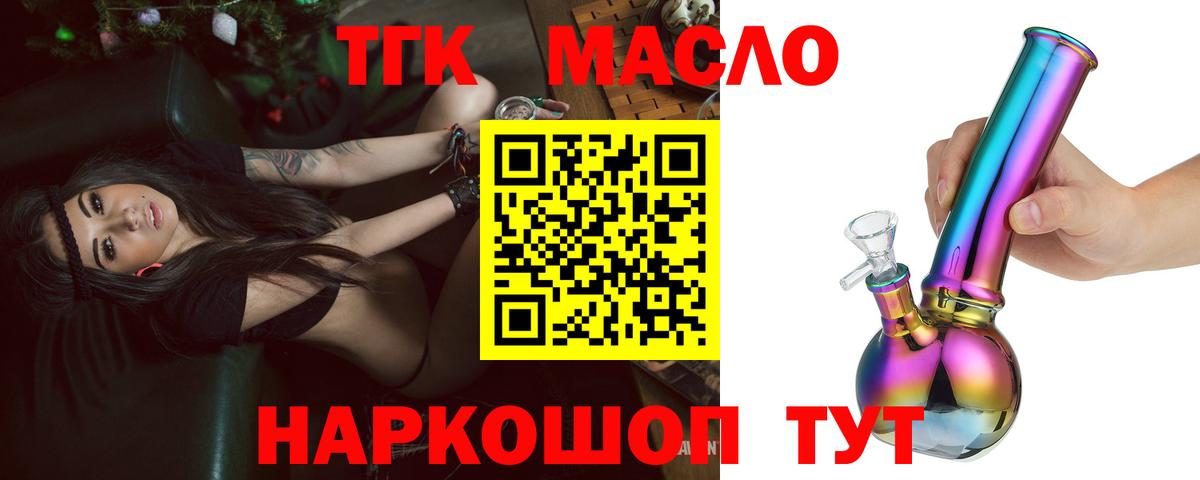 Дистиллят ТГК THC oil  купить   Чебаркуль  Вход с VPN 
